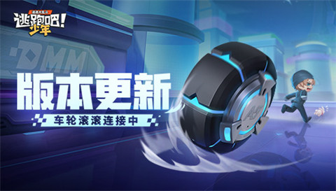 逃跑吧！少年 信誉分系统上线