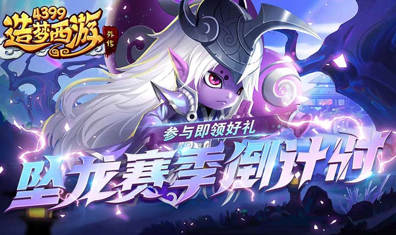 [公告]0223活动更新，坠龙S25赛季倒计时！