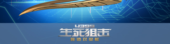 生死狙击碎星·终焉