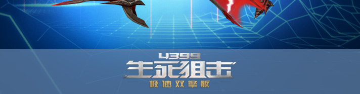 生死狙击蛮牙