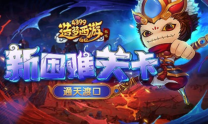 [公告]0302活动更新，新困难关卡开放！