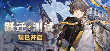 「跃迁测试」开服说明