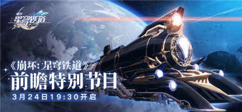 前瞻特别节目即将开启