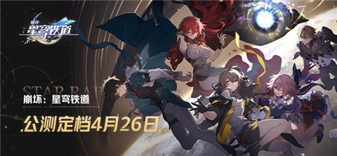 全球同步公测定档2023年4月26日！