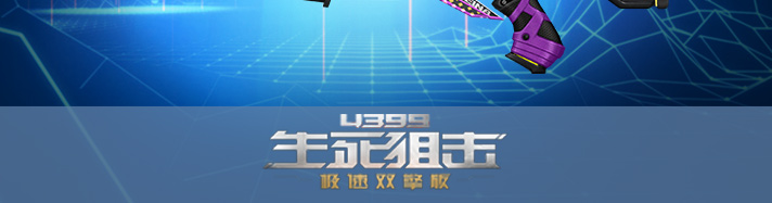 生死狙击尘羽