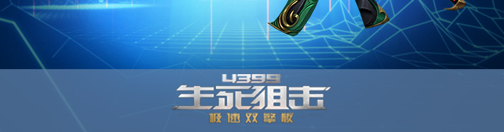 生死狙击武圣