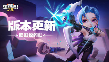 逃跑吧少年PC端4月18日更新公告