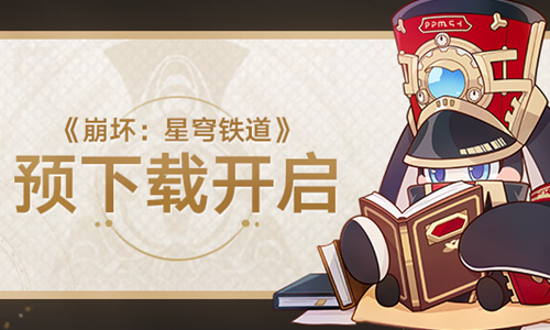 4月23日预下载开启！