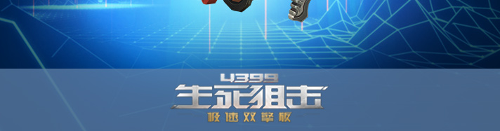 生死狙击禁止通行