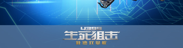 生死狙击子龙