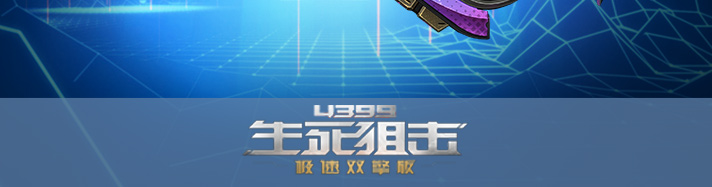 生死狙击幻彩天虹
