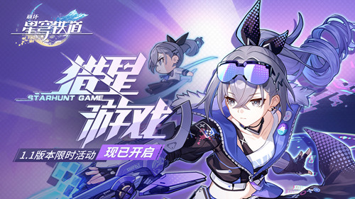 1.1猎星游戏提醒卡