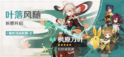 原神角色攻略 枫原万叶技能介绍