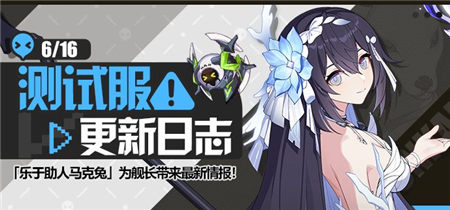 V6.8测试服更新日志No.1