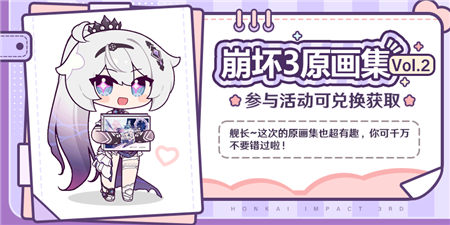 崩坏3原画集Vol.2 | 即将登场~