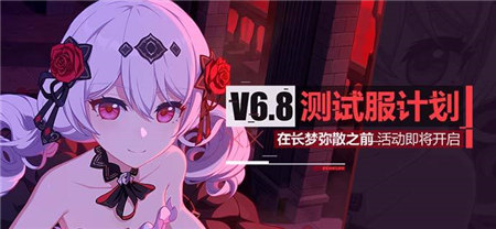 【蓝贴】测试服计划 | 「在长梦弥散之前」活动即将开启
