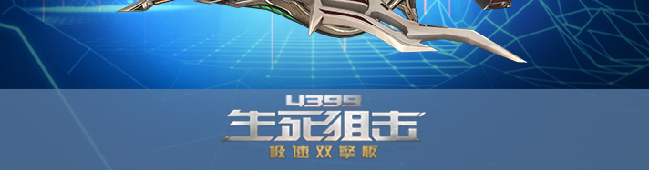 生死狙击终末之弩