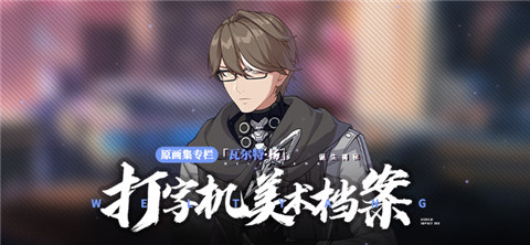 原画集美术档案 | 「瓦尔特·杨」设计揭秘
