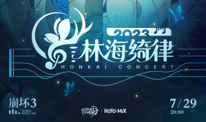 林海绮律 | 音乐会线下观影会，正式定档！