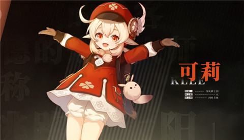 原神可莉攻略 可莉武器圣遗物介绍