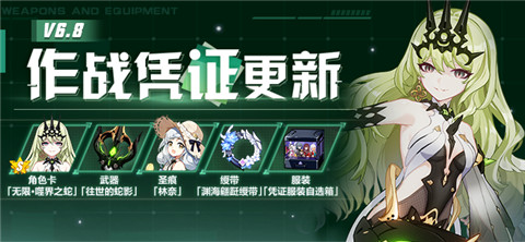 V6.8作战凭证开启