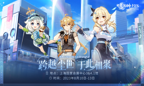 原神☆FES｜跨越尘世 于此相聚