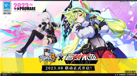★崩坏3 × 普罗米亚 联动决定！★