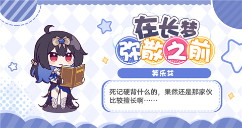 【资讯】★「在长梦弥散之前」活动进行中★