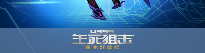 生死狙击裂隙行者