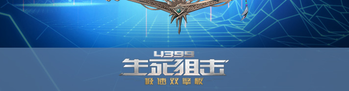 生死狙击墨韵