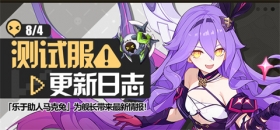 马克兔速报丨V6.9测试服更新日志No.2