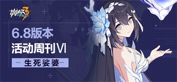 【资讯】★V6.8活动周刊★No.6