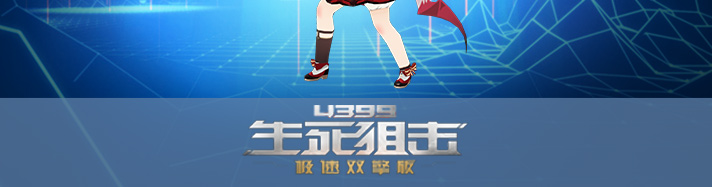 生死狙击迷你派拉