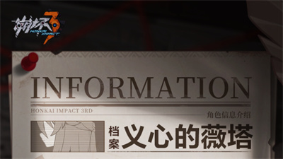 【资讯】★主线40章「七常住果」人物档案——「义心的薇塔」★