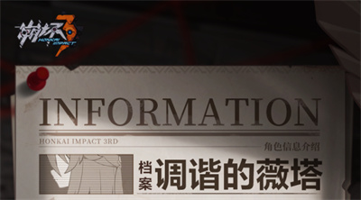 【资讯】★主线40章「七常住果」人物档案——「调谐的薇塔」★