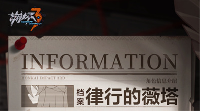 【资讯】★主线40章「七常住果」人物档案——「律行的薇塔」★