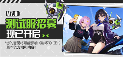 马克兔速报 | V7.0测试服招募现已开启