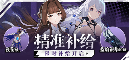 【补给】精准补给丨夜衔烛&李素裳·神州忆剑