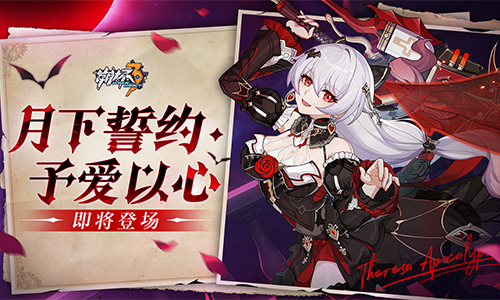  [有奖]全新S级角色「月下誓约·予爱以心」预告分享赢好礼 