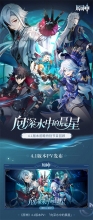 4.1版本「向深水中的晨星」回顾长图