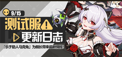马克兔速报丨V7.0测试服更新日志No.2