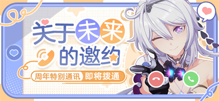 【公告】★七周年特别通讯——关于未来的邀约★