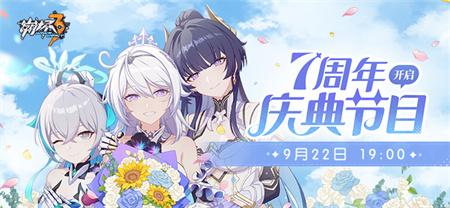 【资讯】七周年庆典特别节目预告★