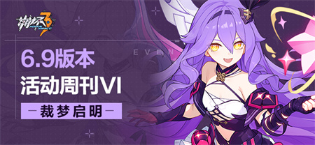 【资讯】★V6.9活动周刊★No.6