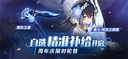 【补给】自选精准补给 | 撷生之谣等装备限时UP