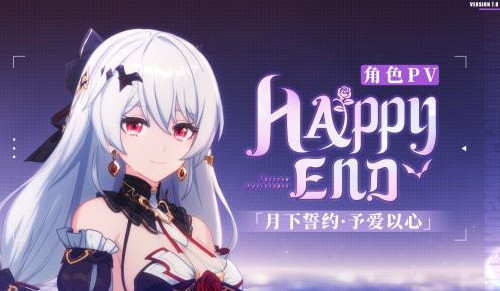 S级角色「月下誓约·予爱以心」宣传PV