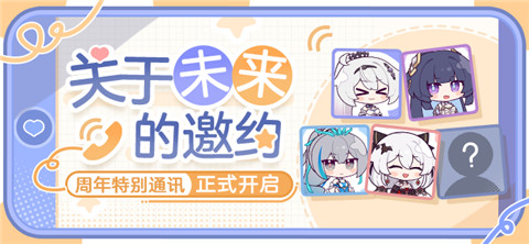 【公告】★七周年特别通讯——关于未来的邀约★