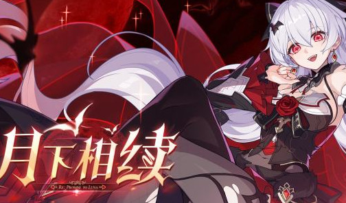 7.0版本「月下相续」宣传PV