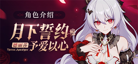 【资讯】★「月下誓约·予爱以心」登场 ★