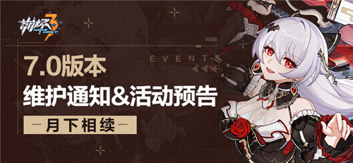 7.0版本维护通知